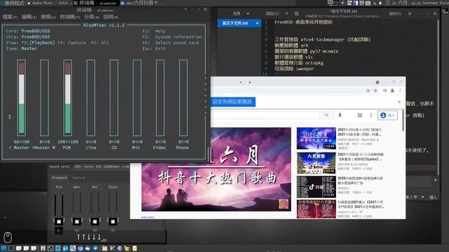 Windows 7 安裝 FreeBSD 13 於 Virtualbox (五) 其他桌面程式