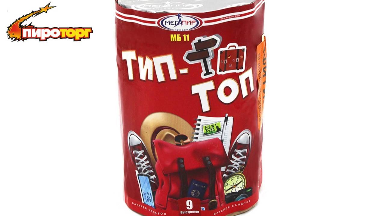 Батарея салютов "Тип-Топ", калибр 0,8", 9 залпов, артикул МБ11