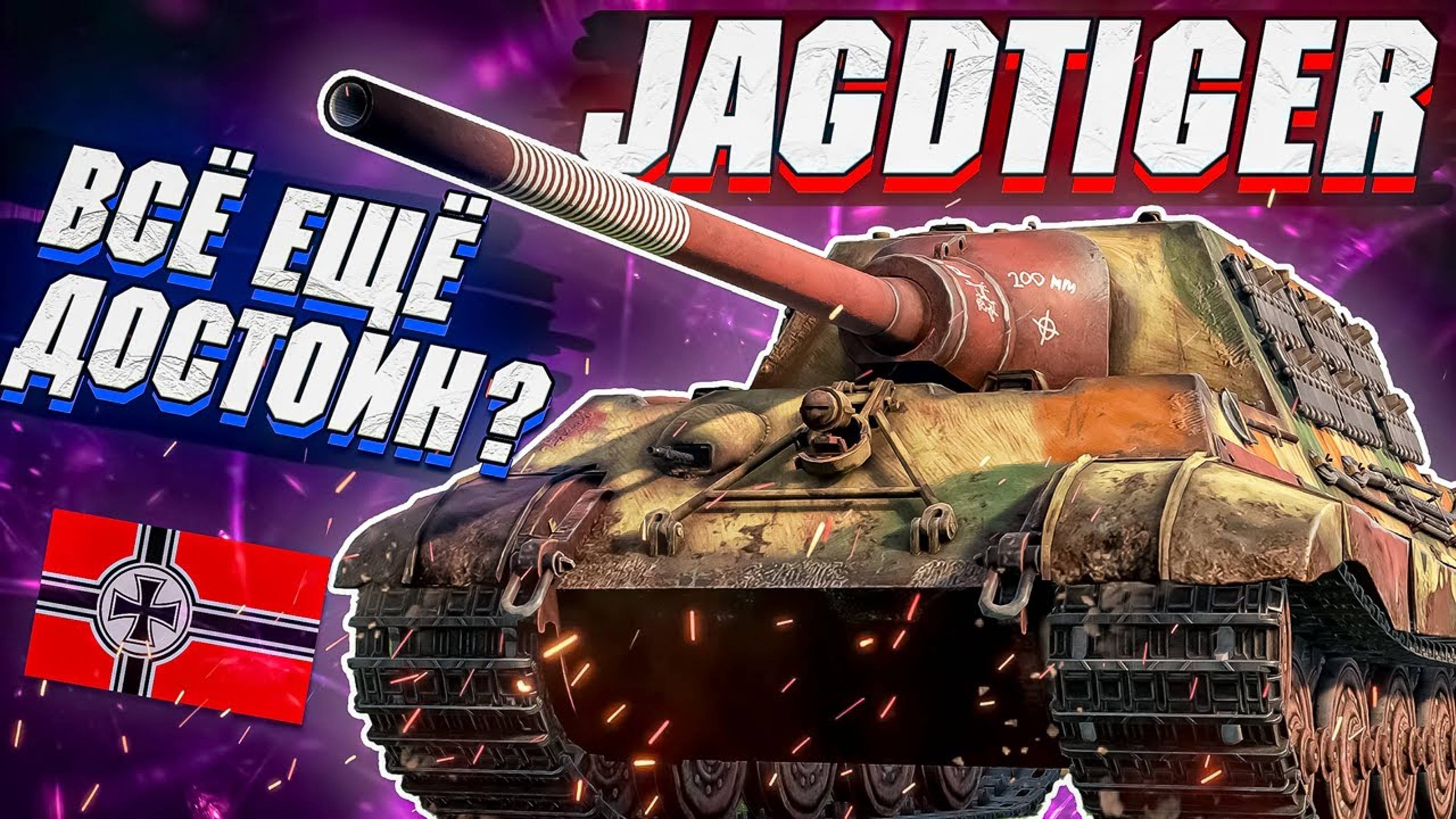 Достойный танк war thunder mobail