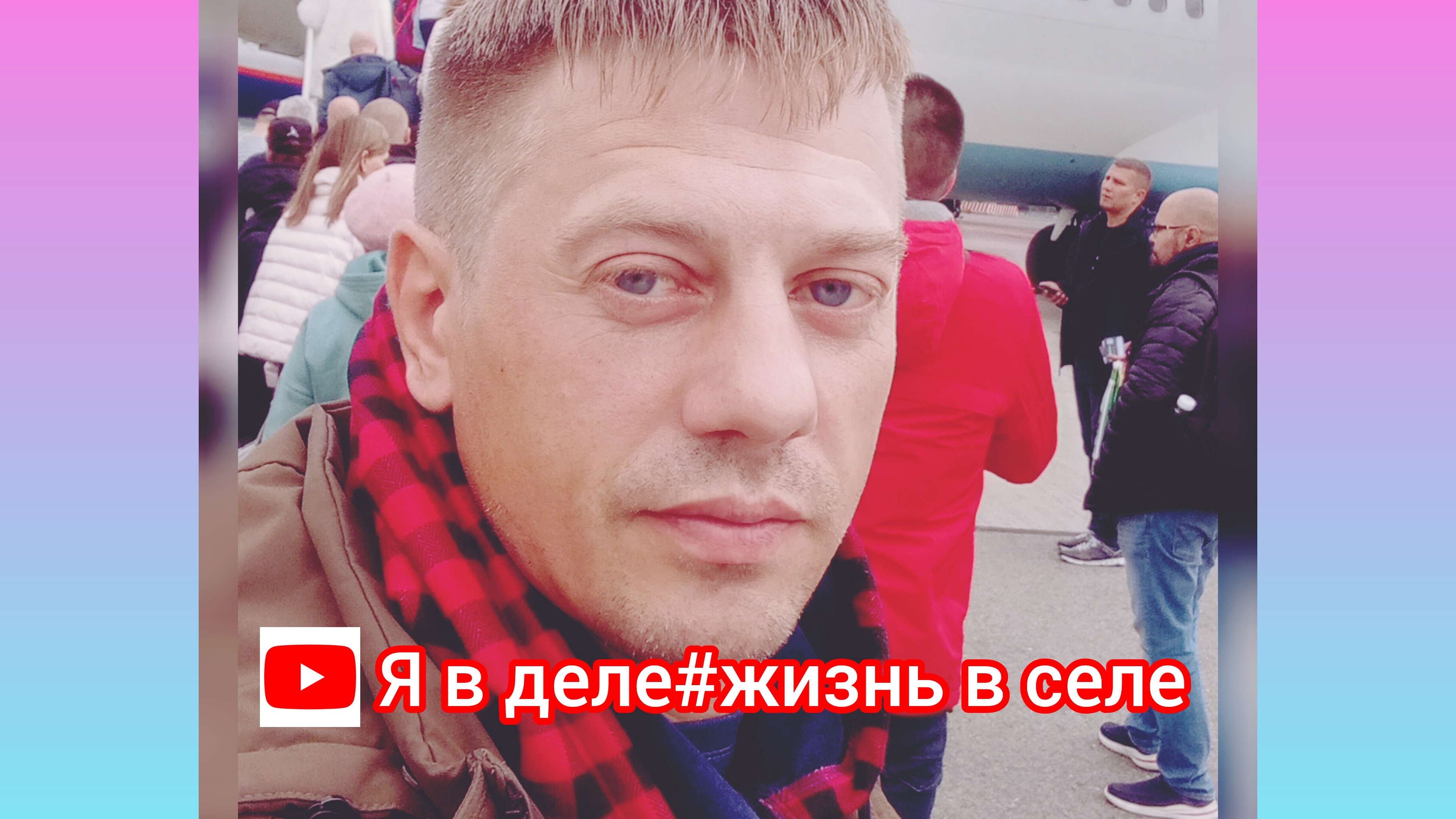 Наконец-то отпуск. Улетаю в Калининград. Домой.