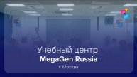 Открытие учебного центра MegaGen Россия в Москве | отзывы первых участников