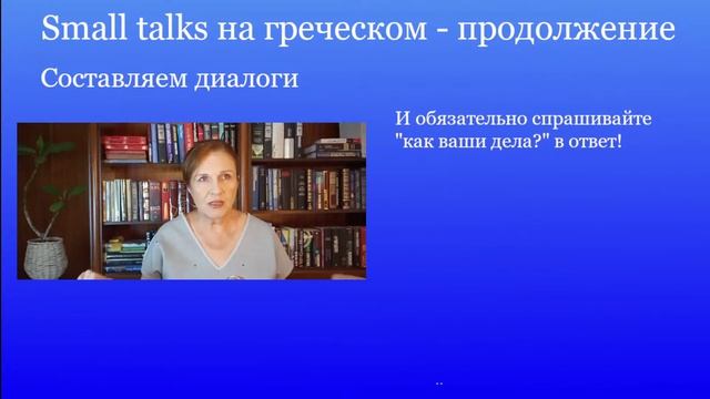 ПРЯМОЙ ЭФИР:  «О чем говорить с греками? Small Talks 2». 17 октября в 21:00.