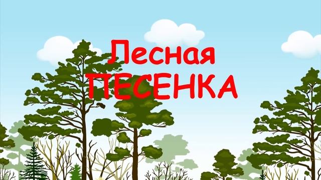 10 песен про животных.