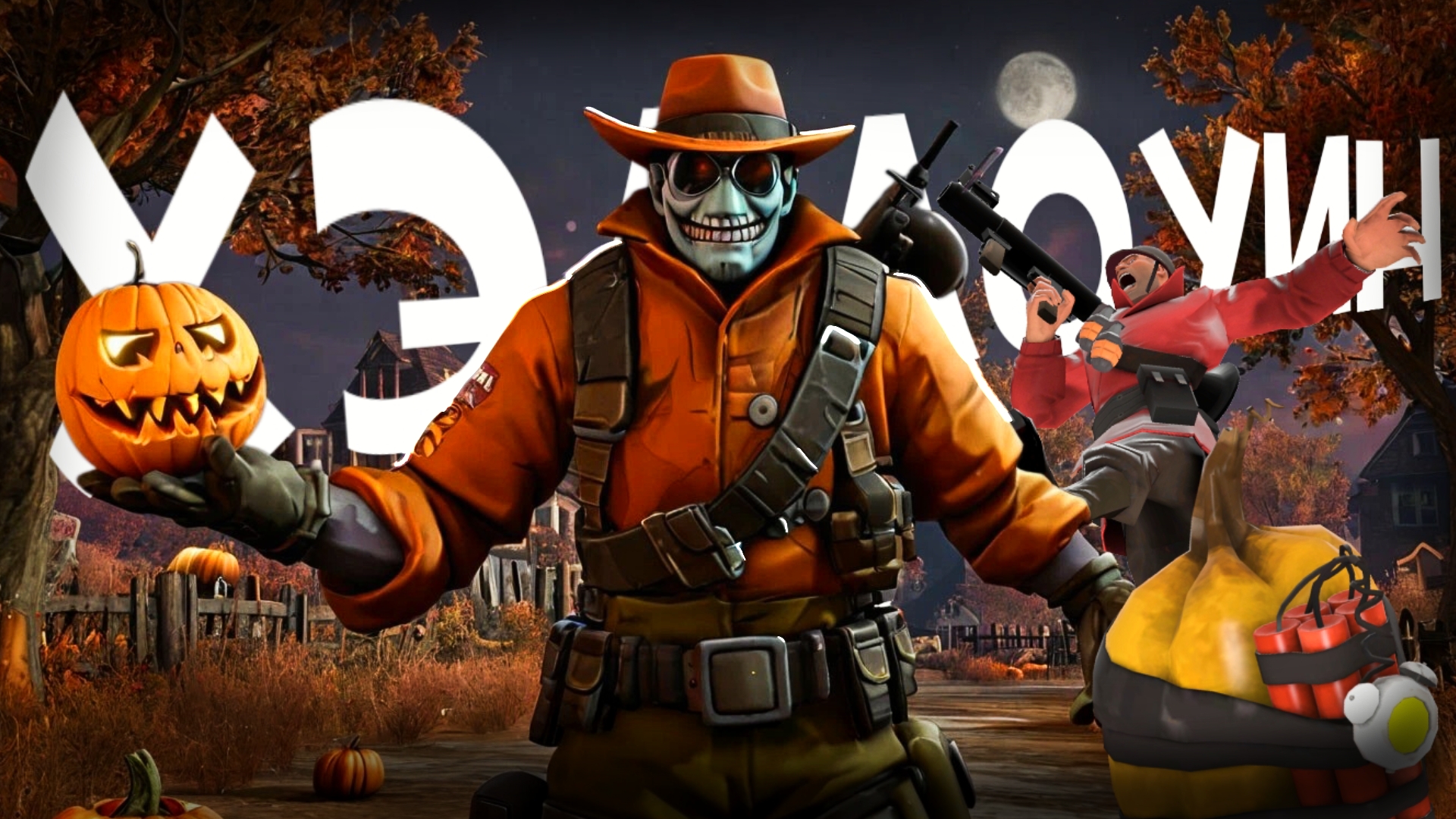 Хэллоуин в Team Fortress 2