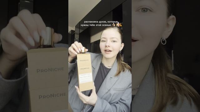 Распаковка парфюма с ароматом перца, пряностей, сладостью бергамота и пачули🩶 WB: 232273849