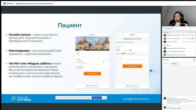 Вебинар _Автоматизация стоматологической клиники_