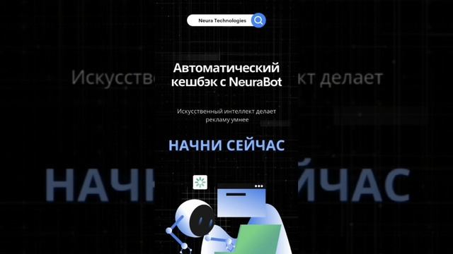 АИ 2.0   NeuraTech Glob
#neuratechglobal #neuratech #neuratechnologies