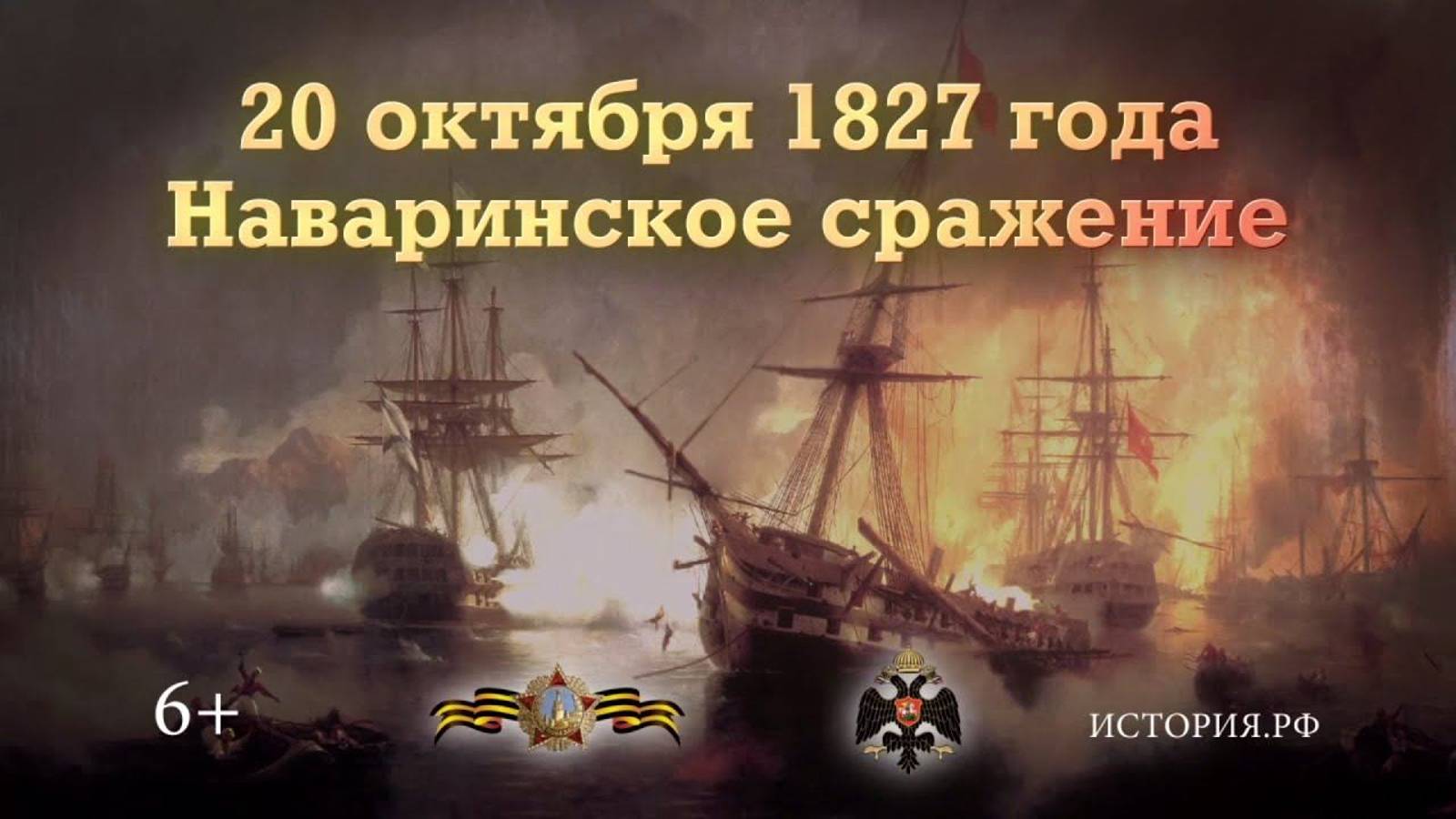 Наваринское сражение (1827)