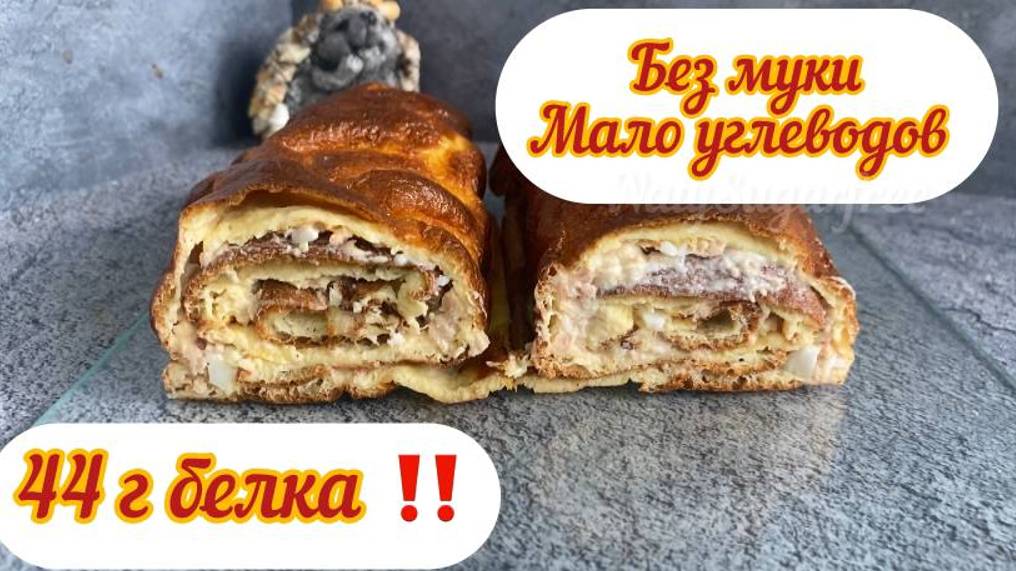 ПП завтрак или перекус, много белка, без муки, ешь и худей