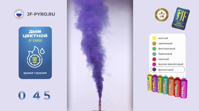 Цветной дым JF DM90 фиолетовый от Joker Fireworks | Джокер Фейерверки