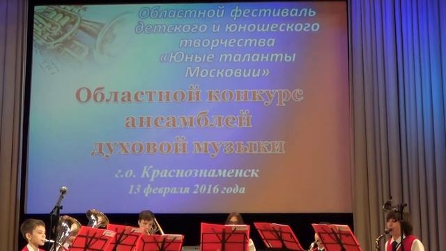 Детский духовой оркестр г.Можайск. Классический ансамбль.