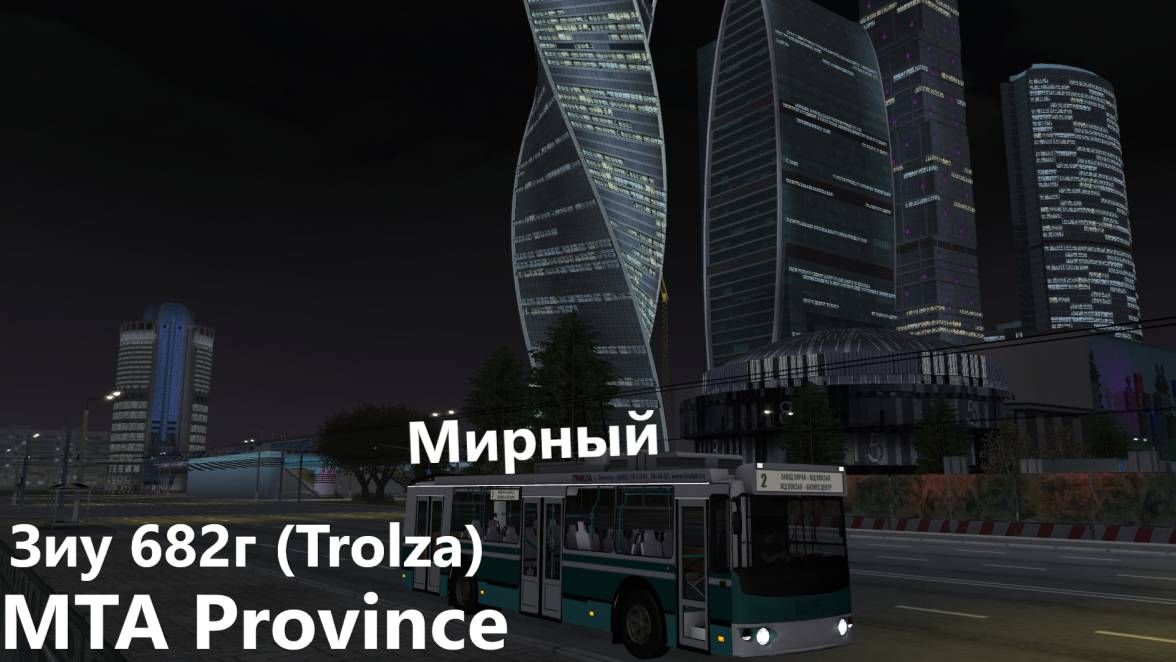 На троллейбусе Зиу 682г по Мирному 2 маршрут. MTA Province