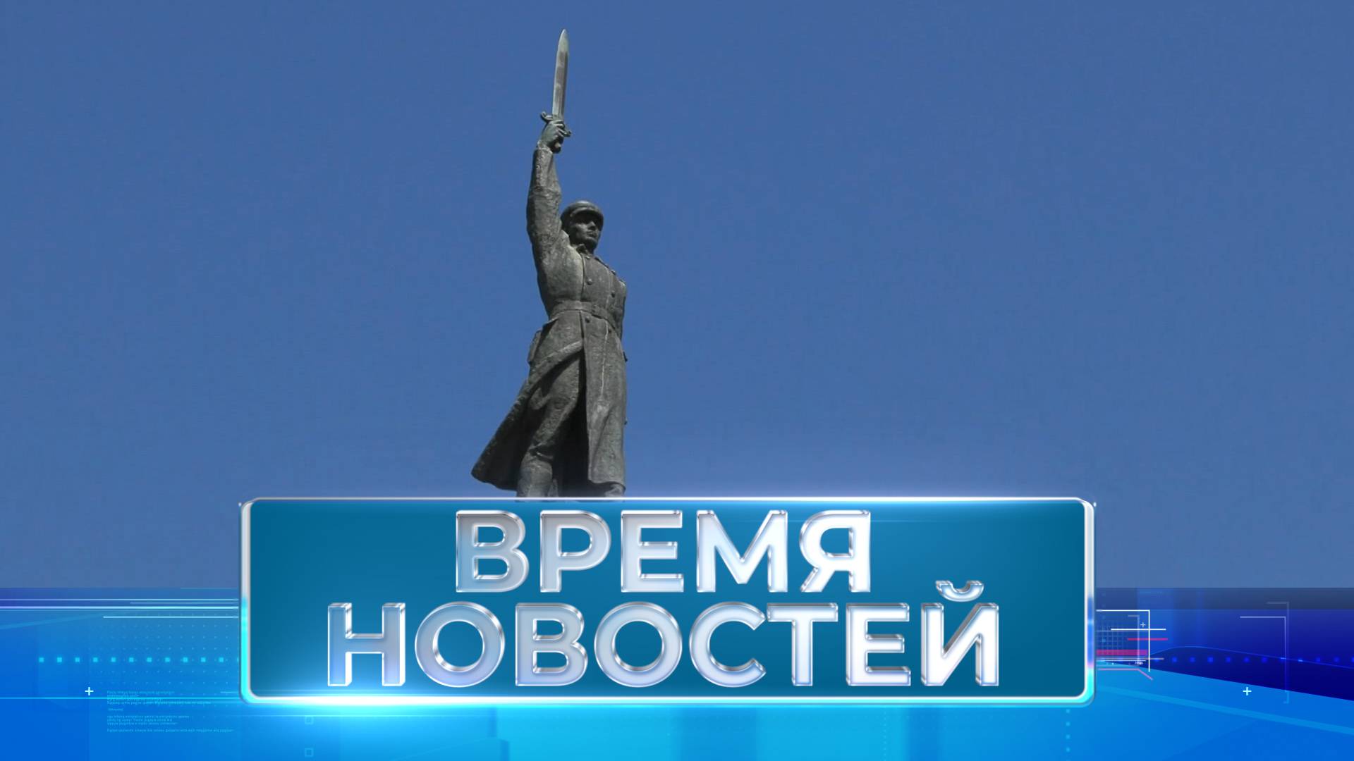 Новости Волгограда и области 22.10.2024