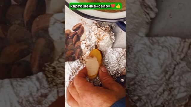 Картошечка с салом вместо шашлыка👍😋