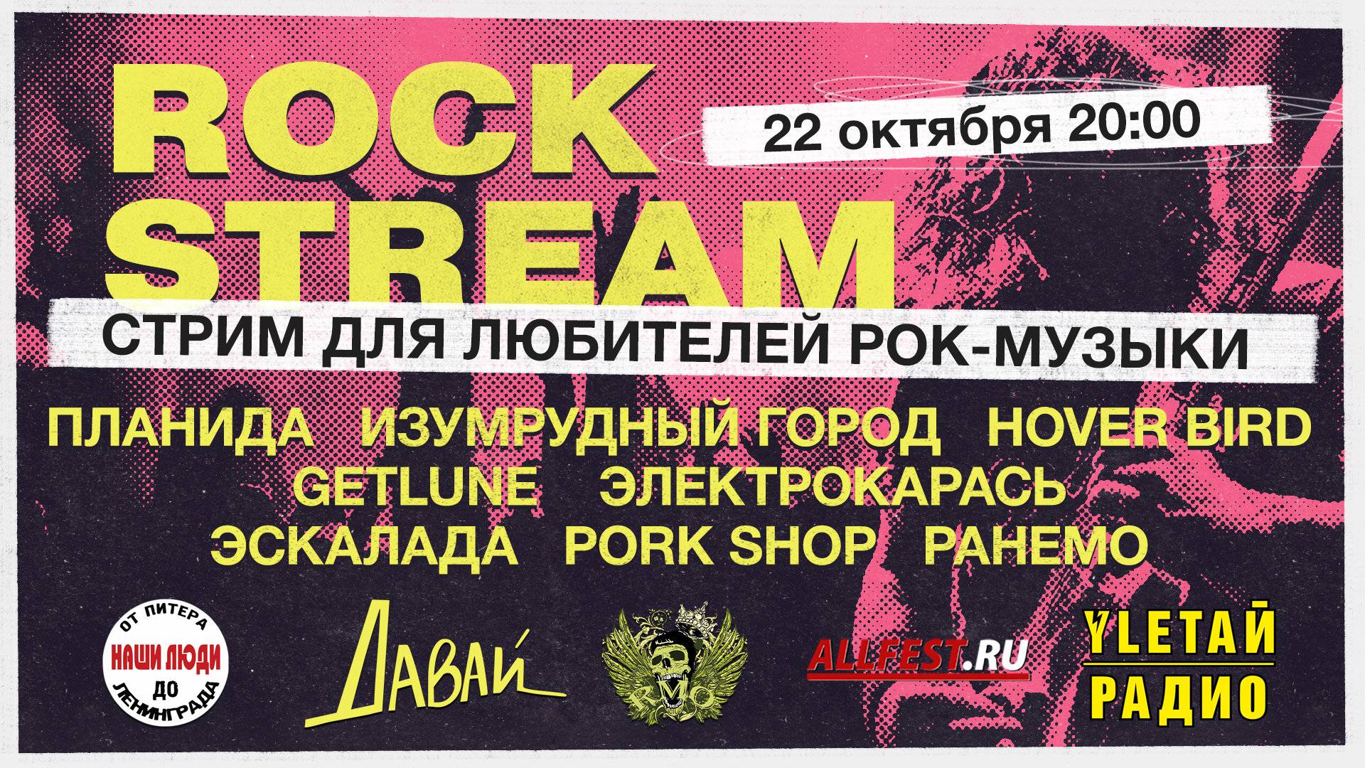 Рок-Стрим | Rock Stream 22.10 | РОК-НОВОСТИ ОСЕНИ 2024