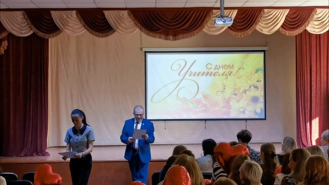 День учителя 2024 год
