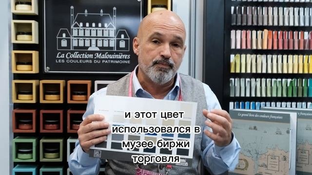 Французский колорист Питер Малия партнер Kraska-Store об исторических цветах Франции.