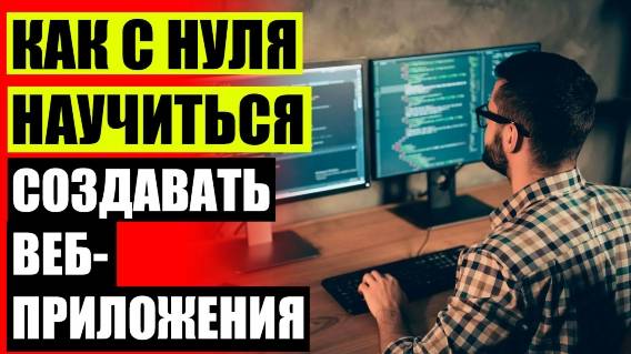 💡 JAVASCRIPT ОБУЧЕНИЕ С НУЛЯ С ПРИМЕРАМИ БЕСПЛАТНО