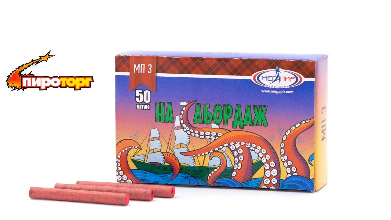 Петарда "На Абордаж!" МП3