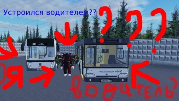 ВСЕ РУХНУЛО ПОШЕЛ РАБОТАТЬ ВОДИТЕЛЕМ??? В ROBLOX