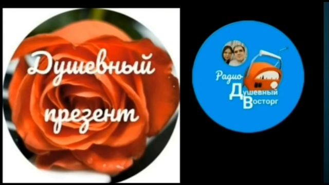 Душевный презент (14.02.2020)