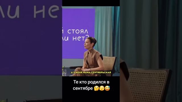 Те кто родился в сентябре