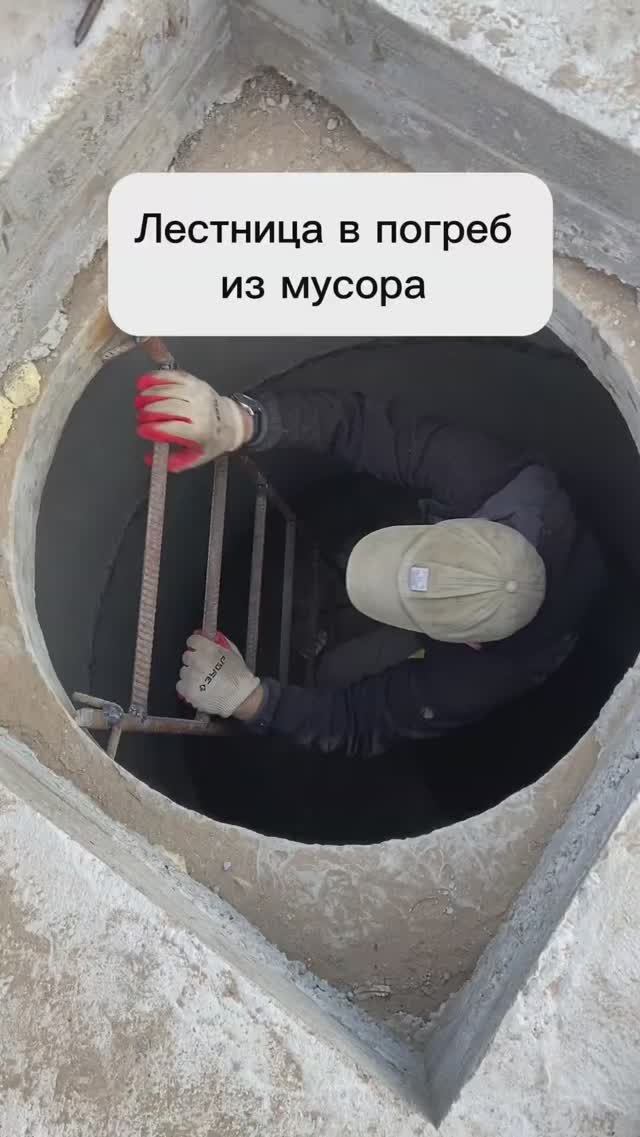 Делаем лестницу для погреба из мусора. DIY
