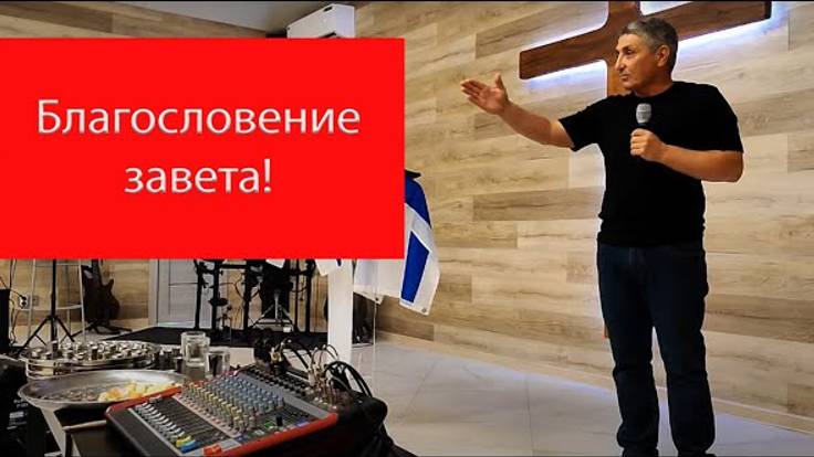 ‼️Благословение завета! Антон Черемисин ,Туваклиев Мустафа. Краснодар.‼️