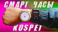 Умные часы KOSPET Tank X2 Ultra и Tank S2 😱 лучшие смарт часы с Алиэкспресс
