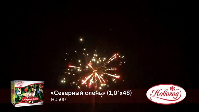 Северный Олень H0500