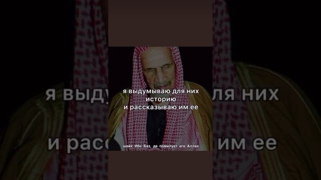 шейх Ибн Баз отвечает «Я Не Знаю»