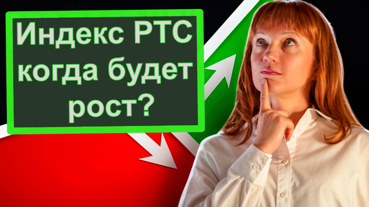 Обзор на РТС и сделка по газу 22.10.24