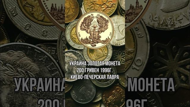 Украина Золотая монета 200 гривен 1996г. Киево-Печерская Лавра