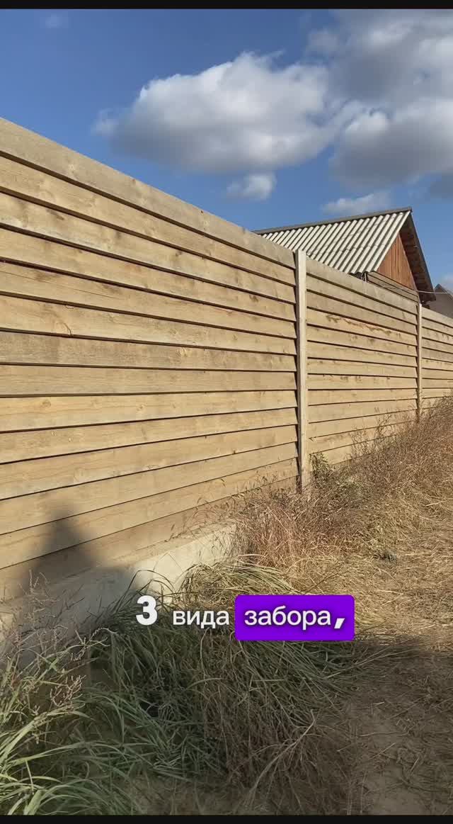 НЕДОРОГОЙ И КРАСИВЫЙ деревянный забор с фундаментом из СТРОИТЕЛЬНЫХ ОТХОДОВ #shorts