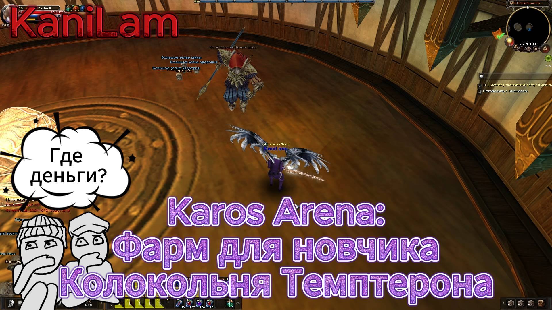 Karos Arena Место Фарма Для Новичка! Колокольня Темптерона!