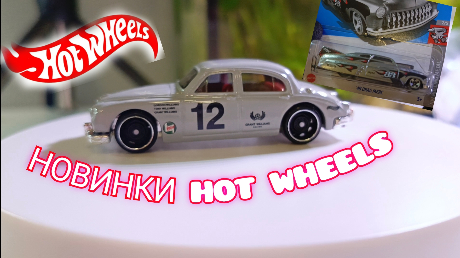 НОВИНКИ HOT WHEELS🔥