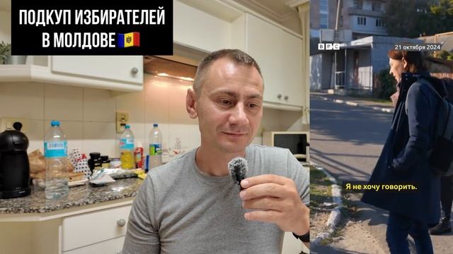 Подкуп избирателей в Молдове.