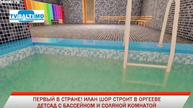 В Оргееве строится детский сад с бассейном и соляной комнатой 05 04 19