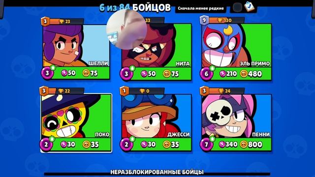 Я играю в Brawl Stars