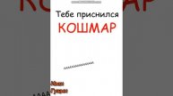 страх это
