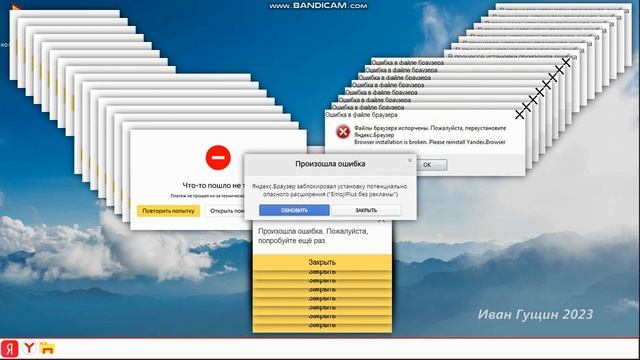 Яндекс.ОС Crazy Error