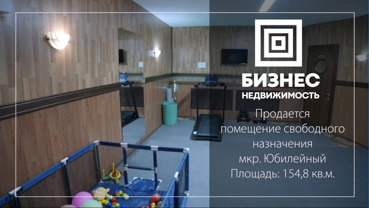 Продается многофункциональное помещение по адресу: ул. Багратиона 54/11