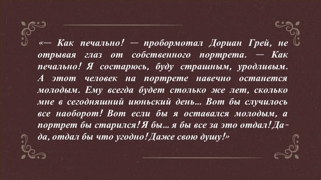 Буктрейлер «Самое скандальное произведение Уайльда».