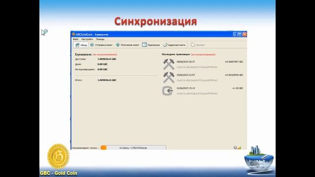 Кошелек GBC для Windows