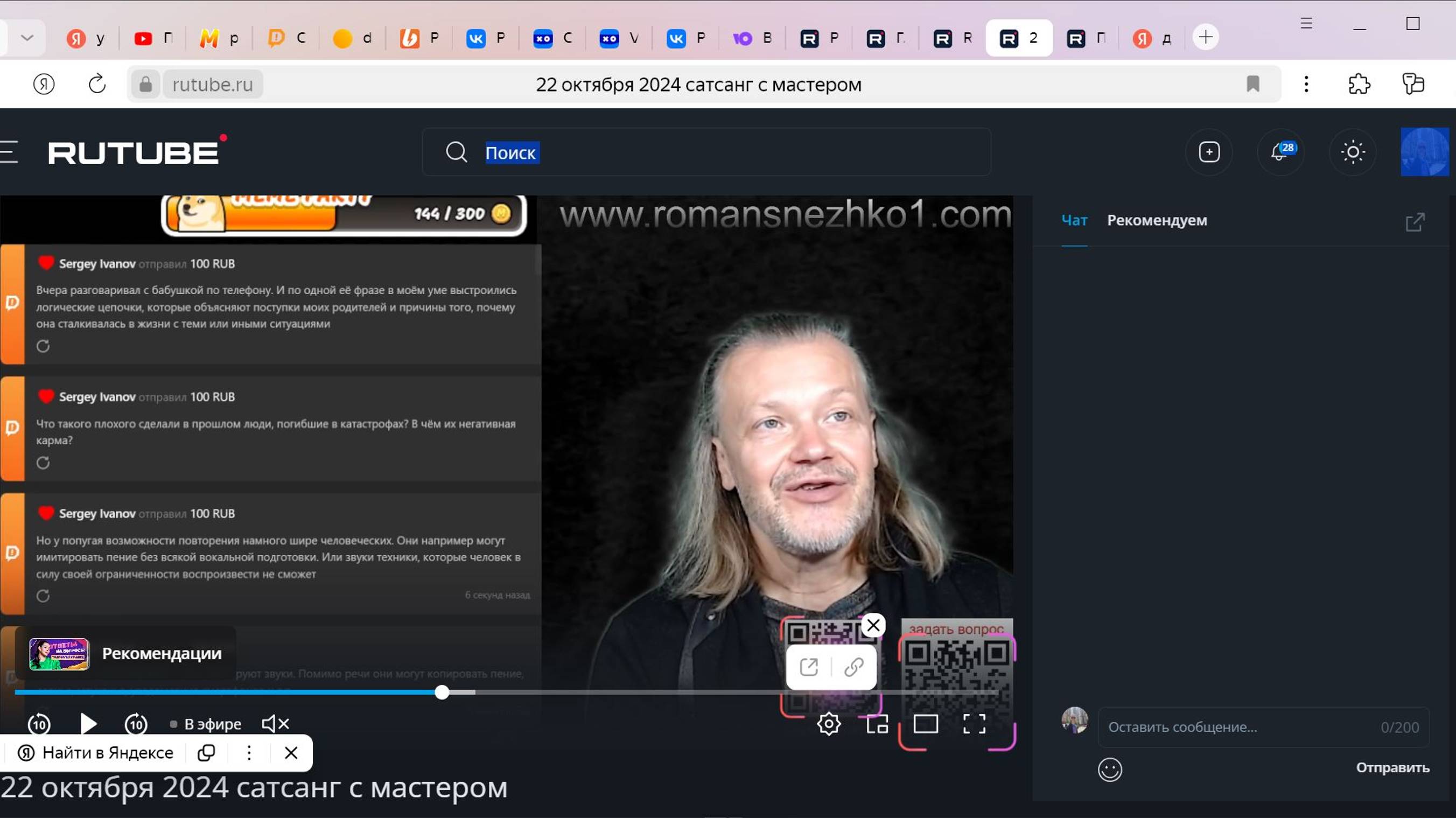 22 октября 2024 сатсанг с мастером 20