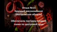 Сухари панко в мясном производстве. Крупный мясокомбинатвыбрал нас