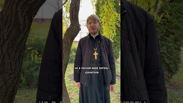 Ангел-Хранитель у некрещенных