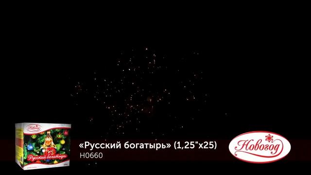 Русский Богатырь H0660