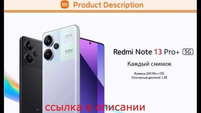 Смартфон Xiaomi Redmi Note 13 Pro, 8/256ГБ, 12/512ГБ, global