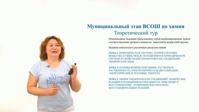 Направление "Химия" вступление